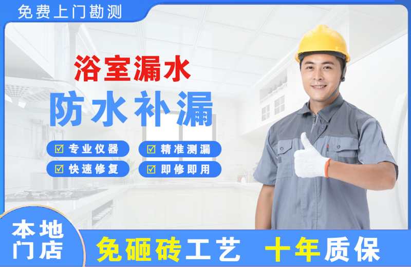红桥浴室漏水维修